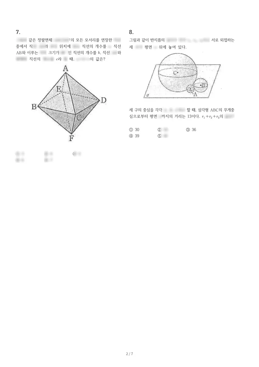 낙생고등학교 (경기 성남시) 고등2 2023 2학기 중간 2페이지