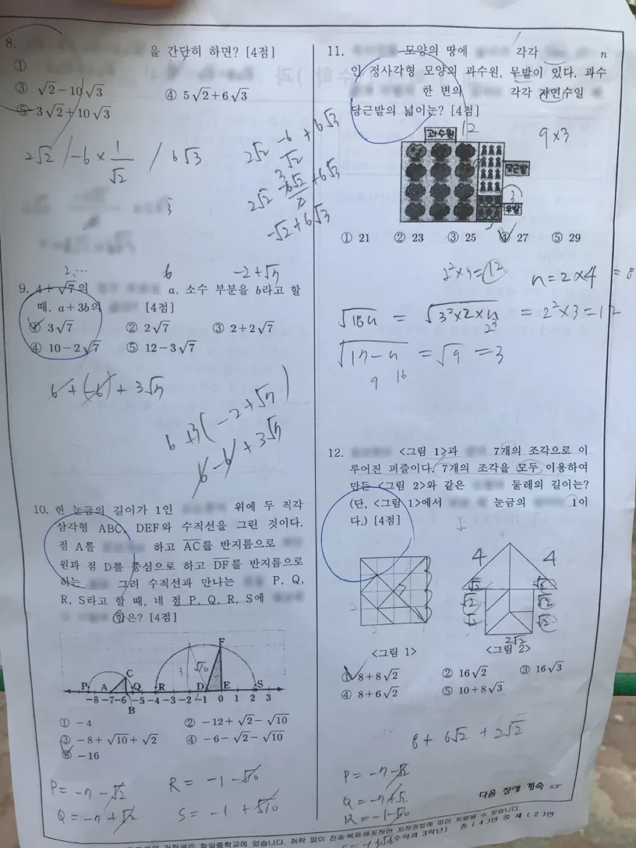 창일중학교 (서울 도봉구) 중등3 2023 1학기 중간 2페이지