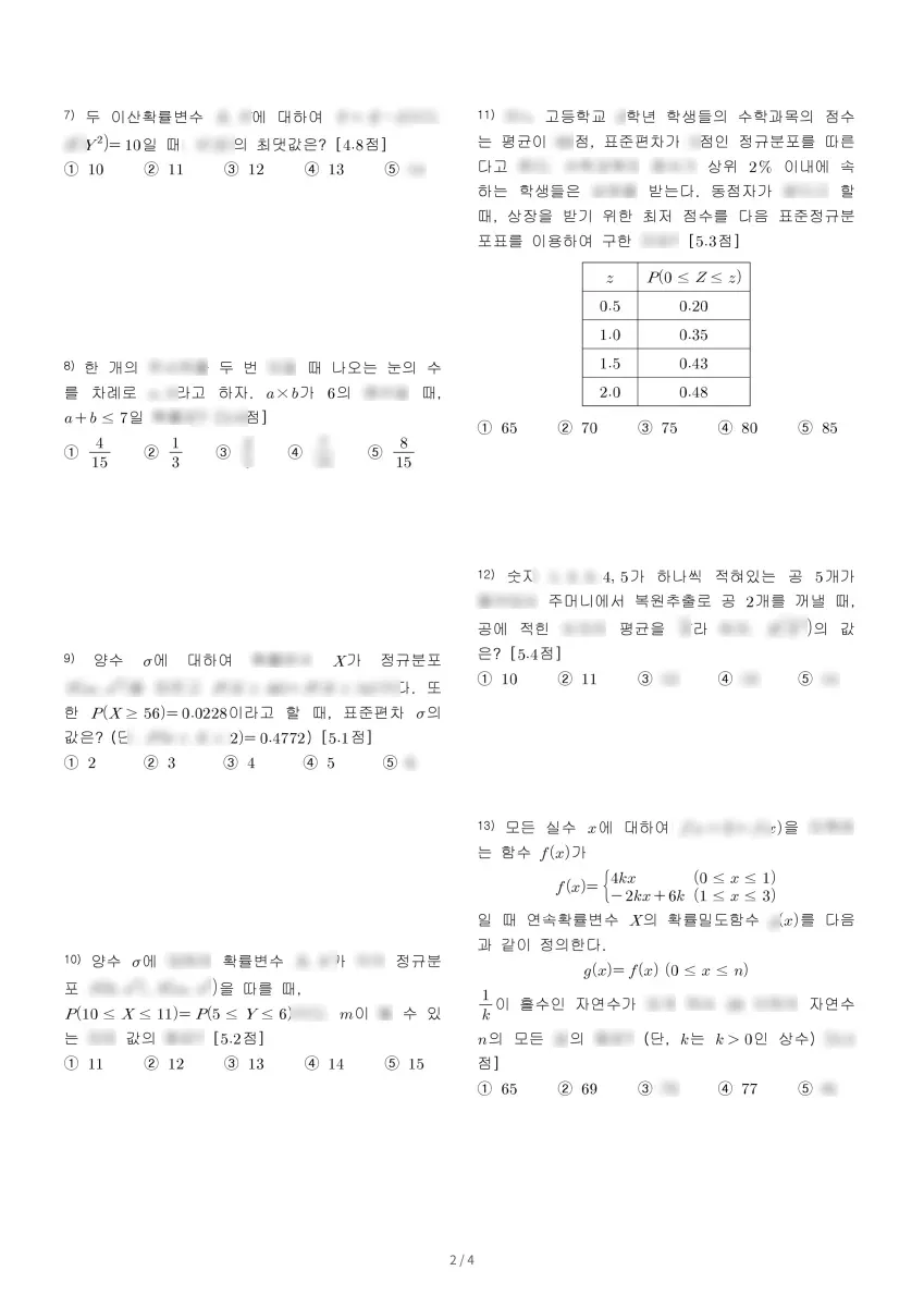 소담고등학교 (세종 남세종로) 고등3 2023 1학기 기말 2페이지