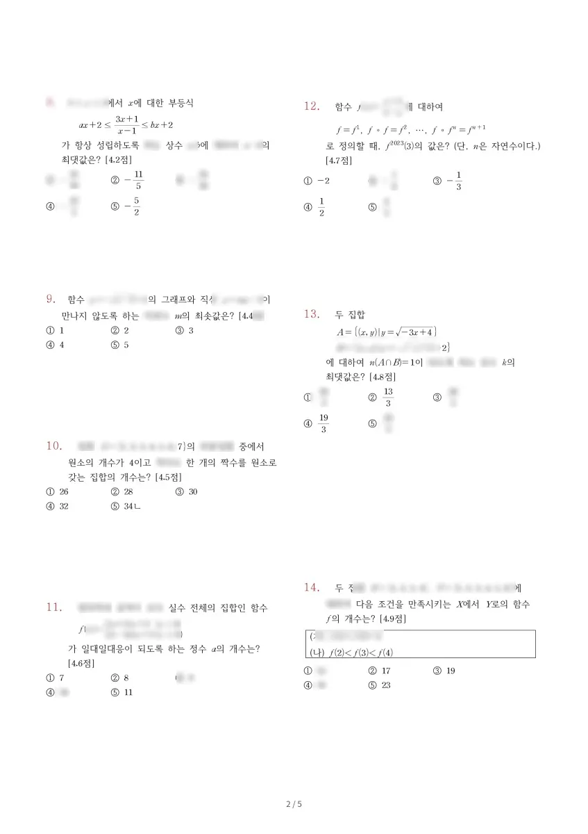 대전전민고등학교 (대전 유성구) 고등1 2023 2학기 기말 2페이지