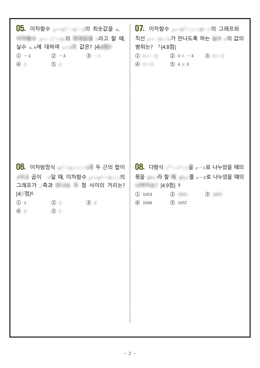 계남고등학교 (경기 부천시) 고등1 2024 1학기 중간 2페이지