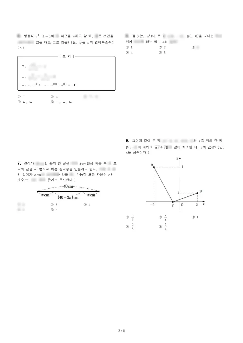 수원외국어고등학교 (경기 수원시) 고등1 2023 1학기 기말 2페이지