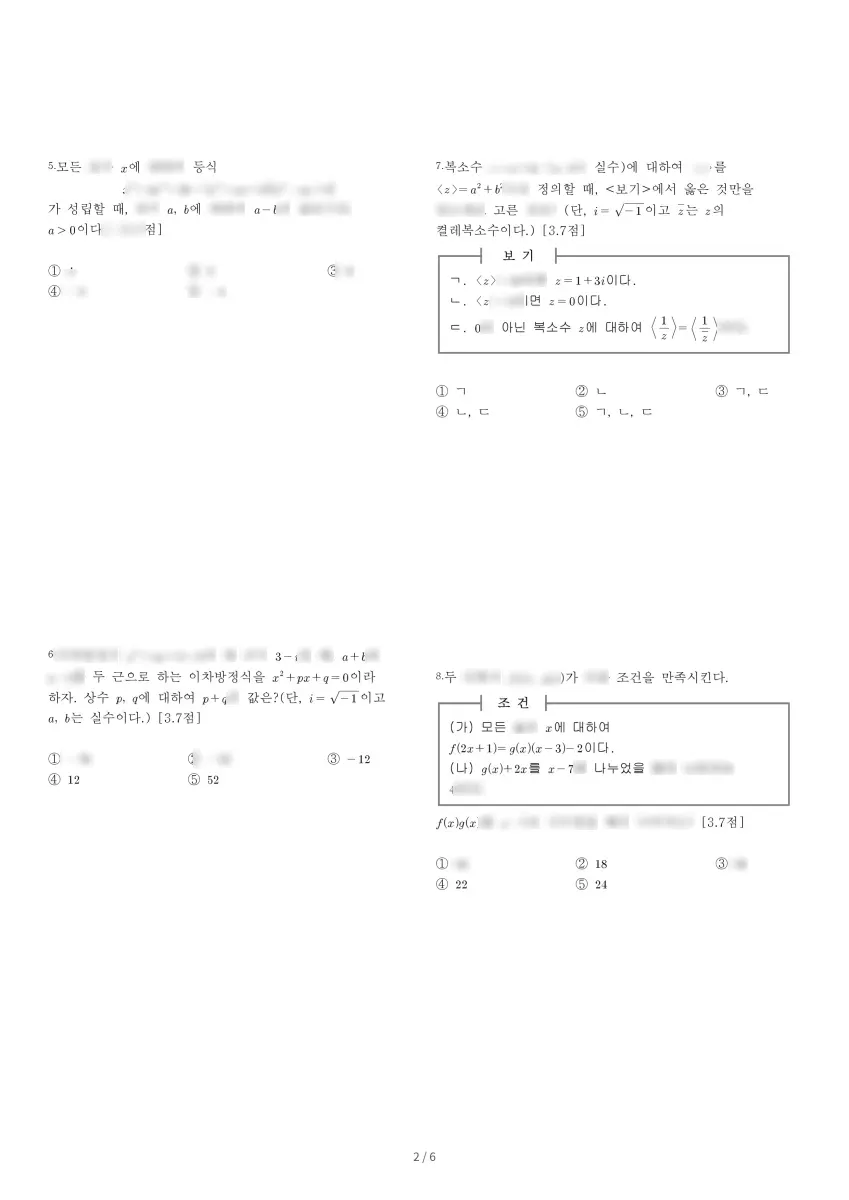 대구외국어고등학교 (대구 달서구) 고등1 2023 1학기 중간 2페이지