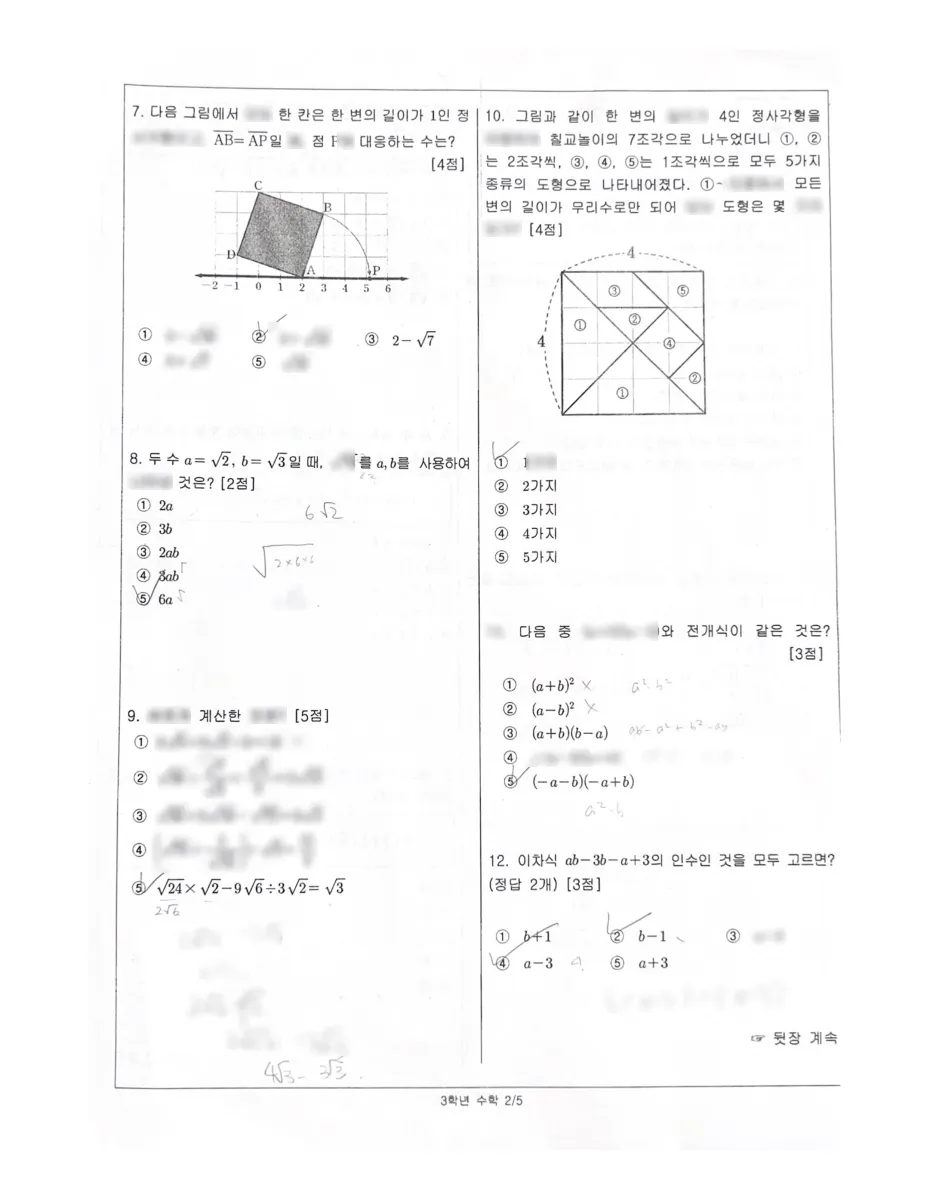 온천중학교 (부산 동래구) 중등3 2023 1학기 중간 2페이지