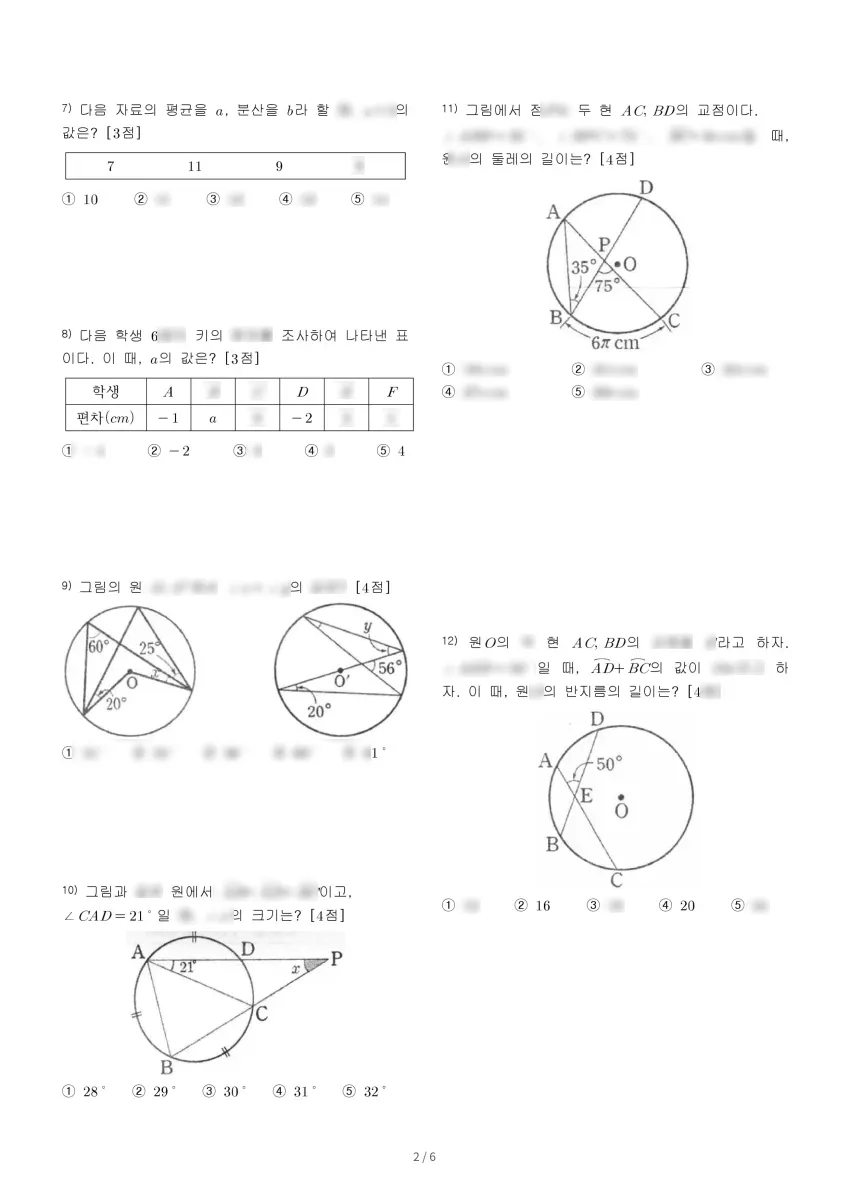 보람중학교 (세종 남세종로) 중등3 2022 2학기 기말 2페이지