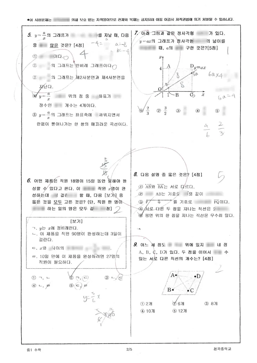 천곡중학교 (울산 북구) 중등1 2023 2학기 중간 2페이지