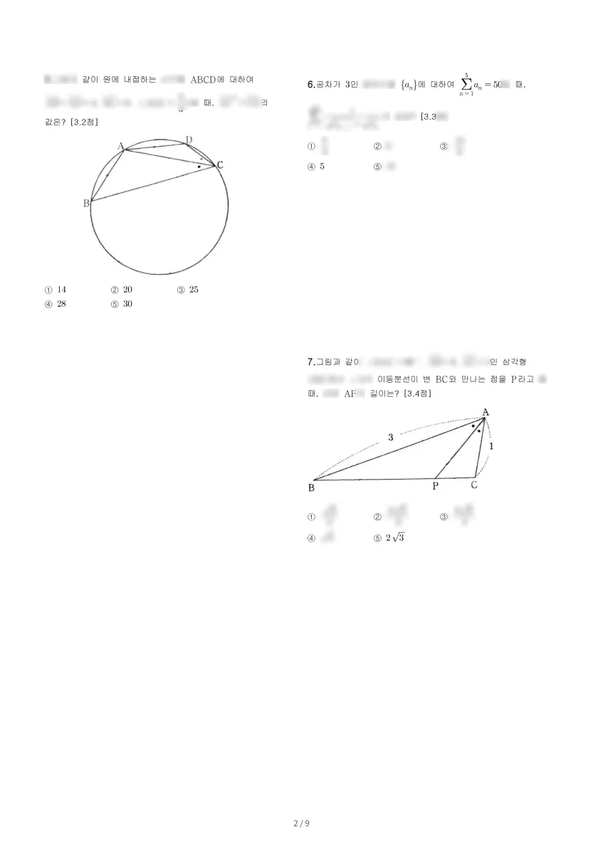 한양대학교사범대학부속고등학교 (서울 성동구) 고등2 2023 1학기 기말 2페이지