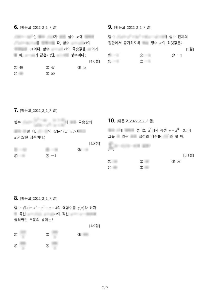 휘문고등학교 (서울 강남구) 고등2 2022 2학기 기말 2페이지