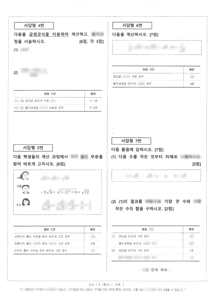 양산중학교 (광주 북구) 중등3 2023 1학기 중간 2페이지