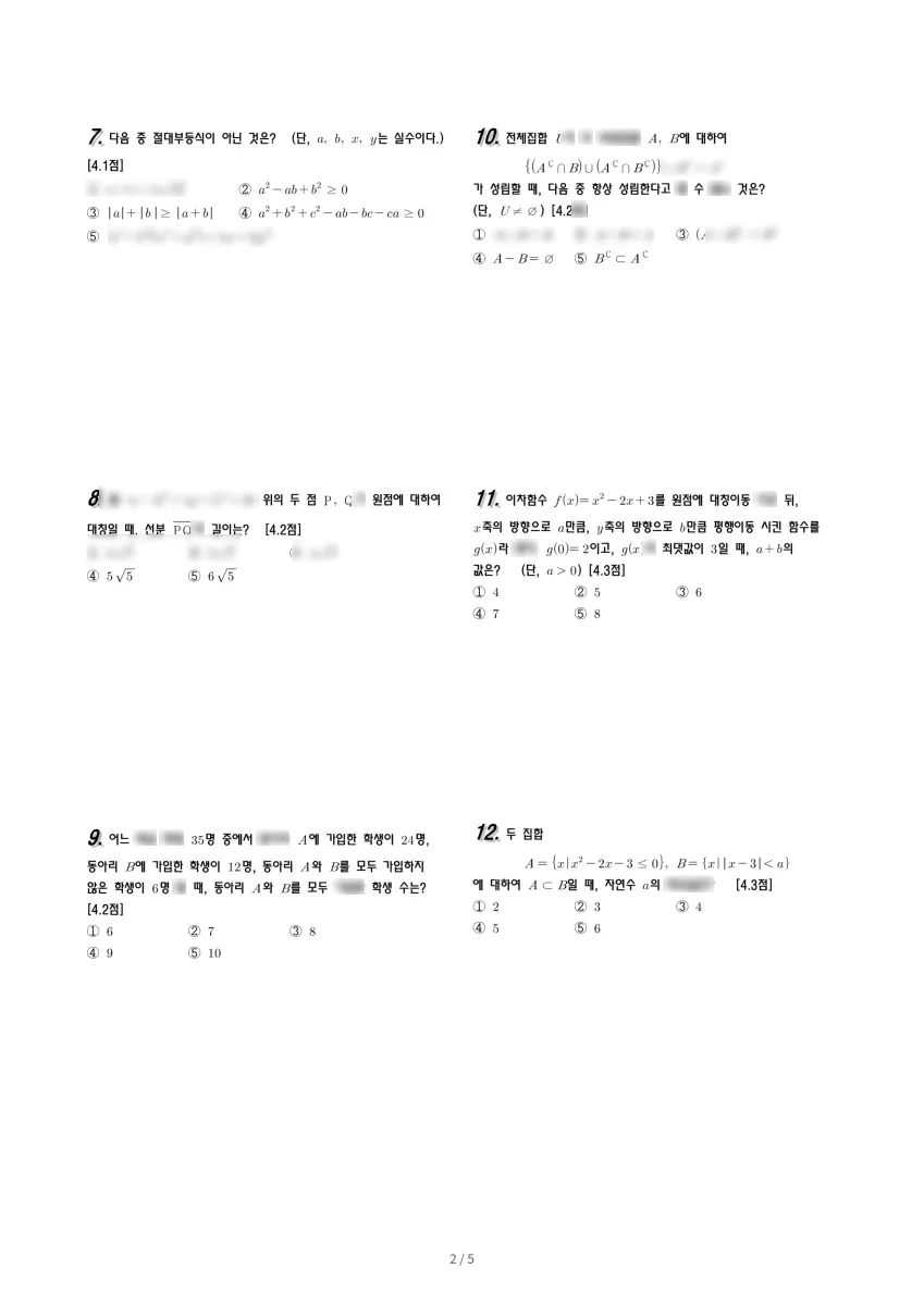 한민고등학교 (경기 파주시) 고등1 2018 2학기 중간 2페이지