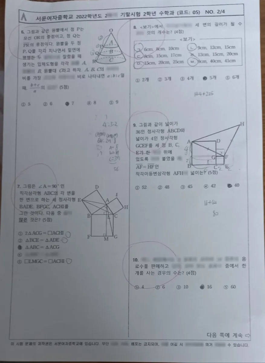 서문여자중학교 (서울 서초구) 중등2 2022 2학기 기말 2페이지