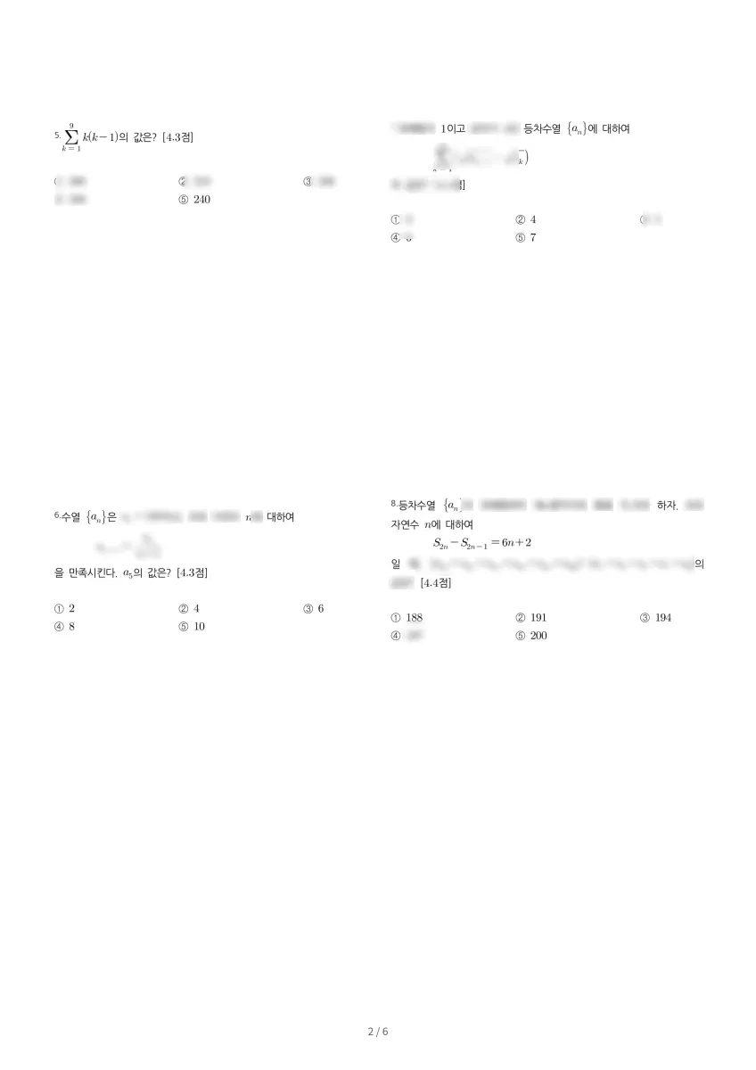동탄중앙고등학교 (경기 화성시) 고등2 2021 1학기 기말 2페이지