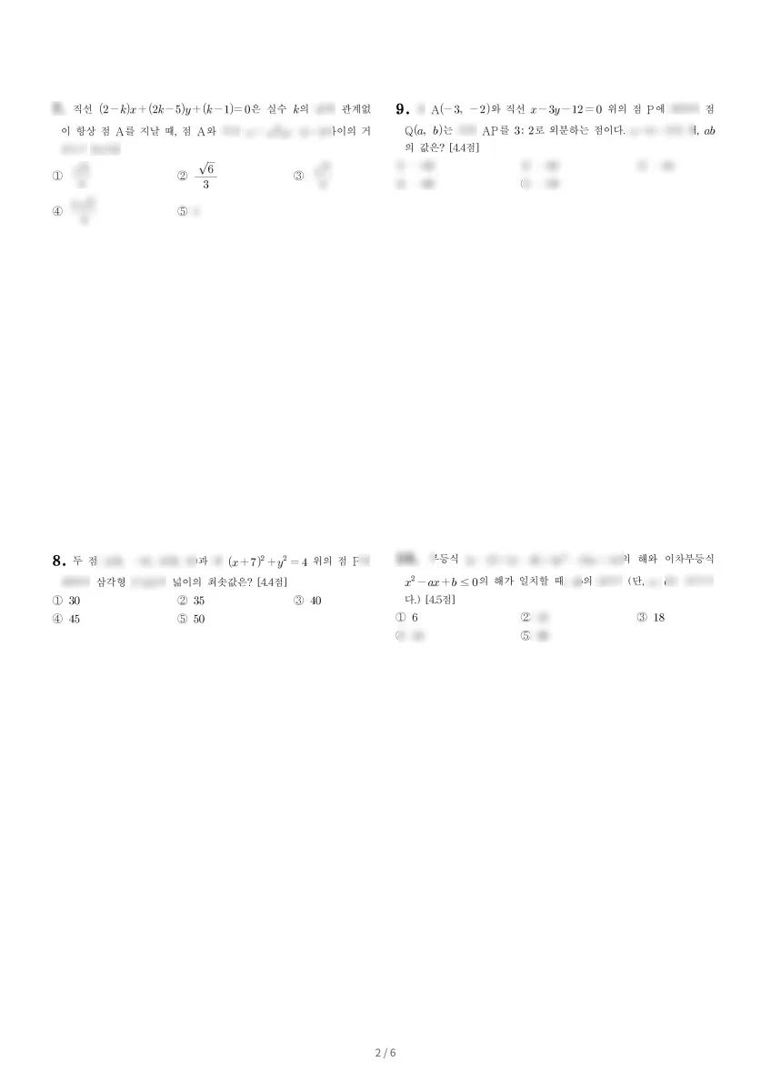 양정고등학교 (서울 양천구) 고등1 2023 1학기 기말 2페이지