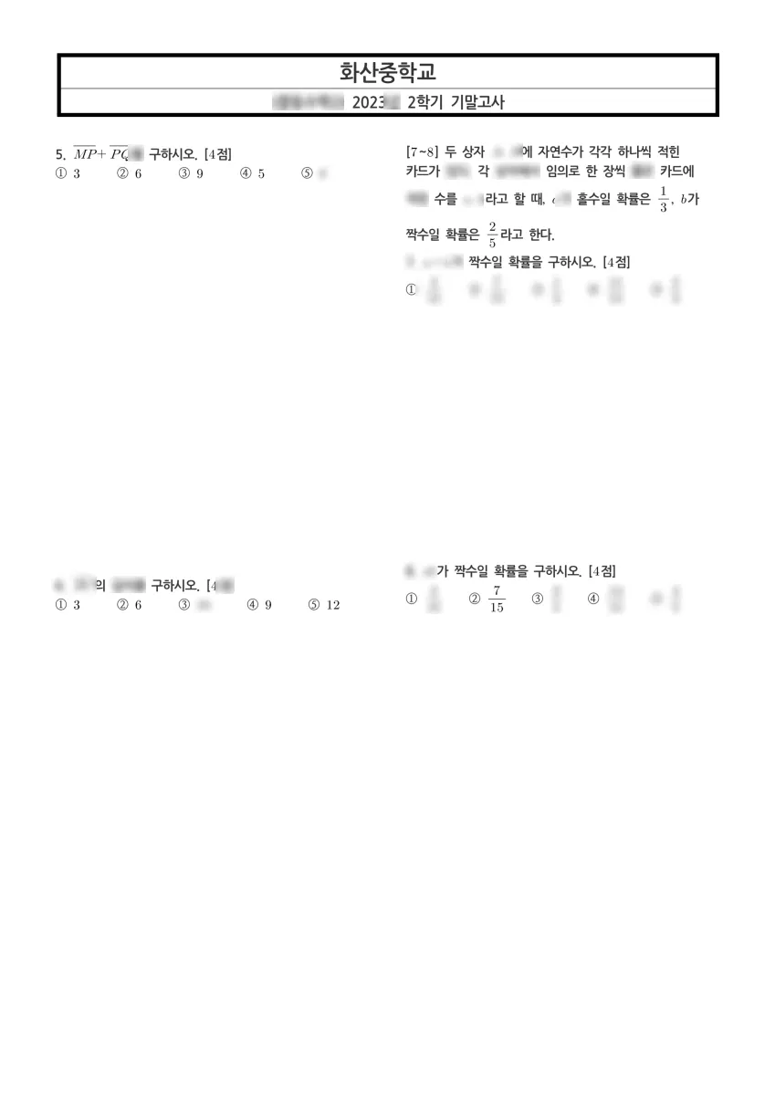 화산중학교 (경북 영천시) 중등2 2023 2학기 기말 2페이지