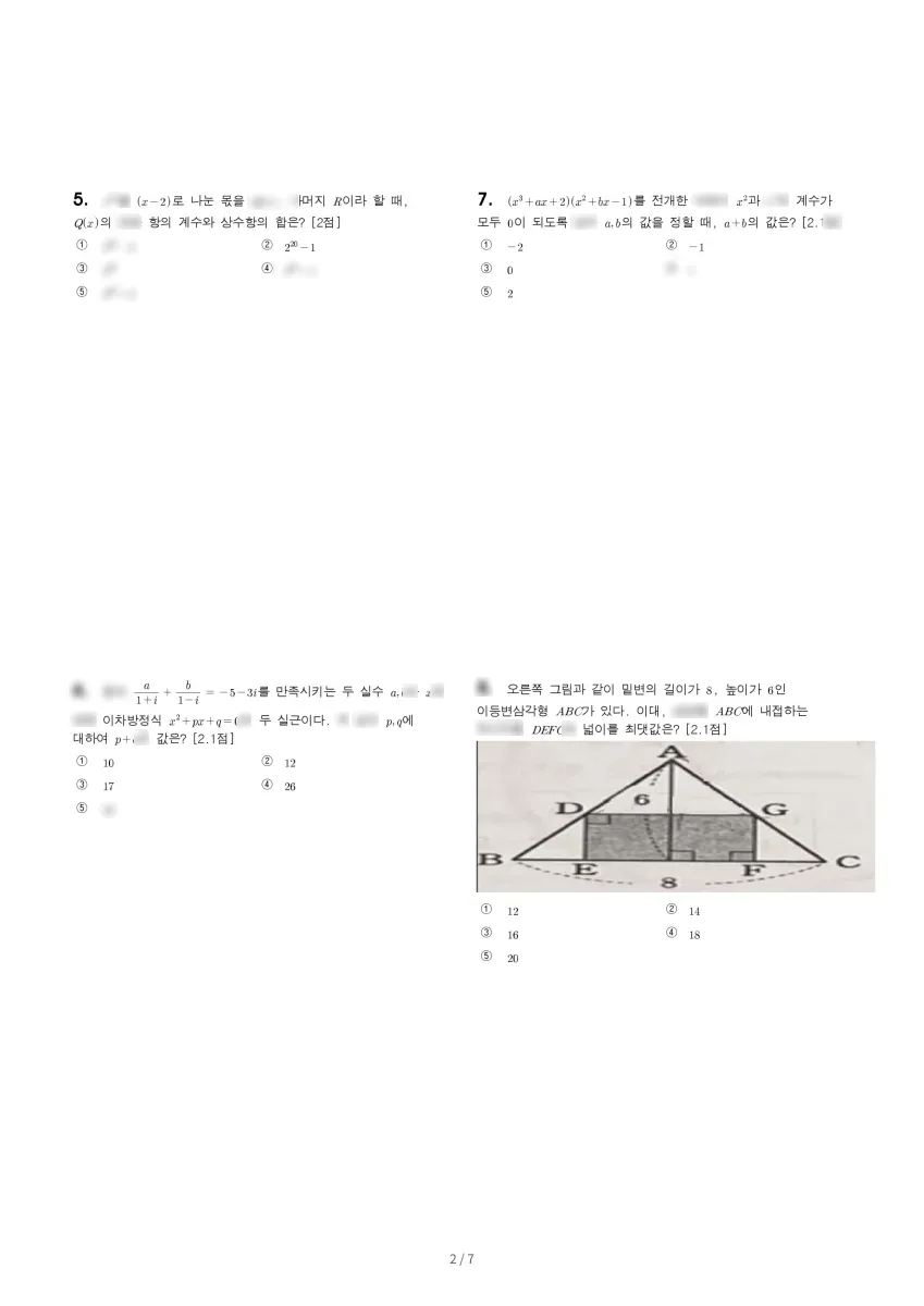잠실여자고등학교 (서울 송파구) 고등1 2023 1학기 중간 2페이지