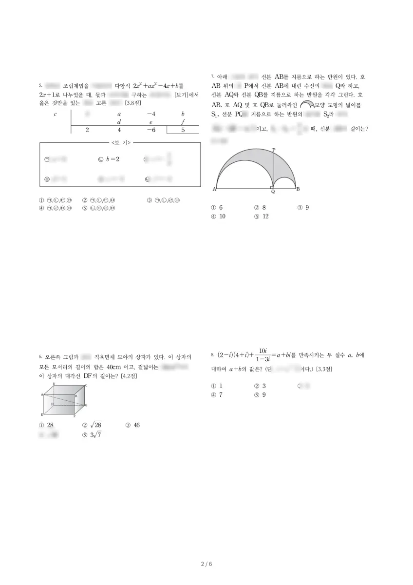 마포고등학교 (서울 강서구) 고등1 2021 1학기 중간 2페이지