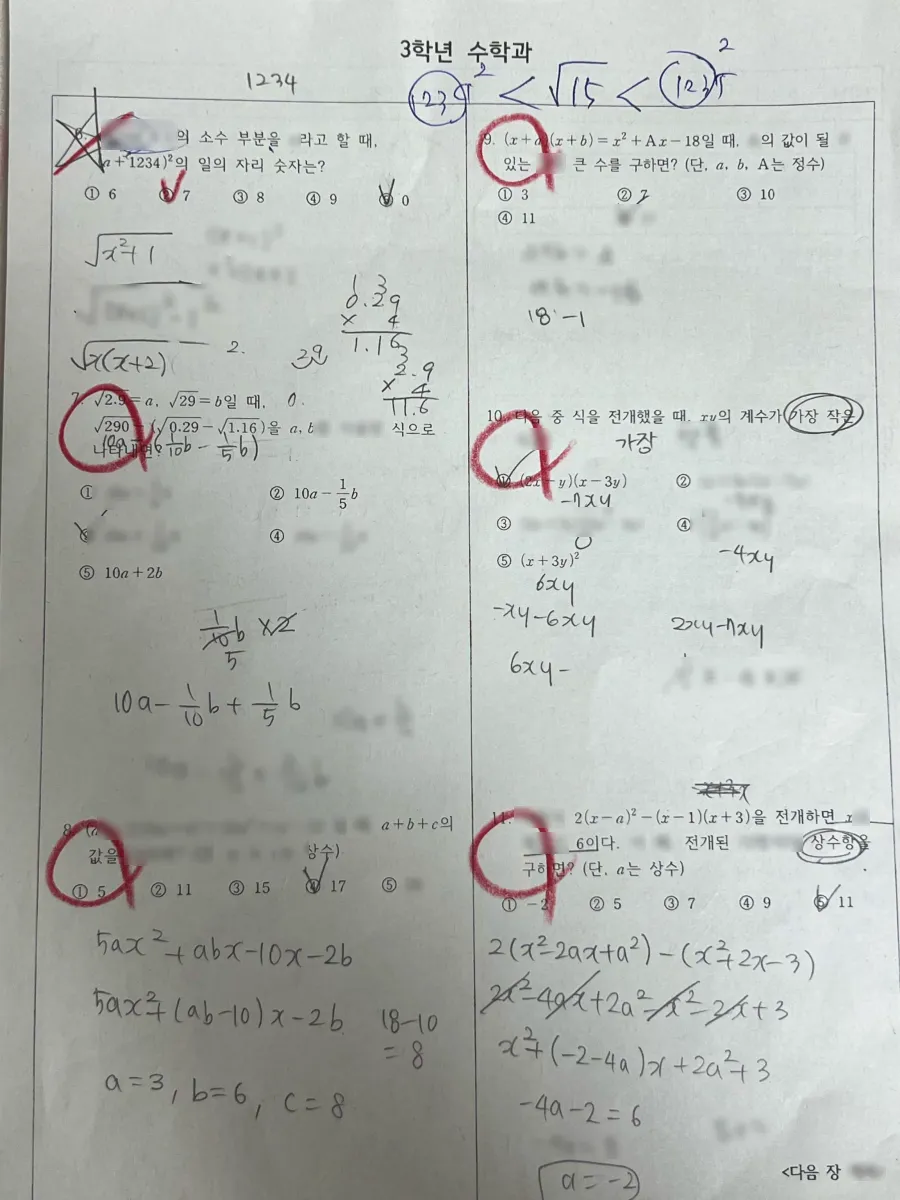 신목중학교 (서울 양천구) 중등3 2023 1학기 중간 2페이지