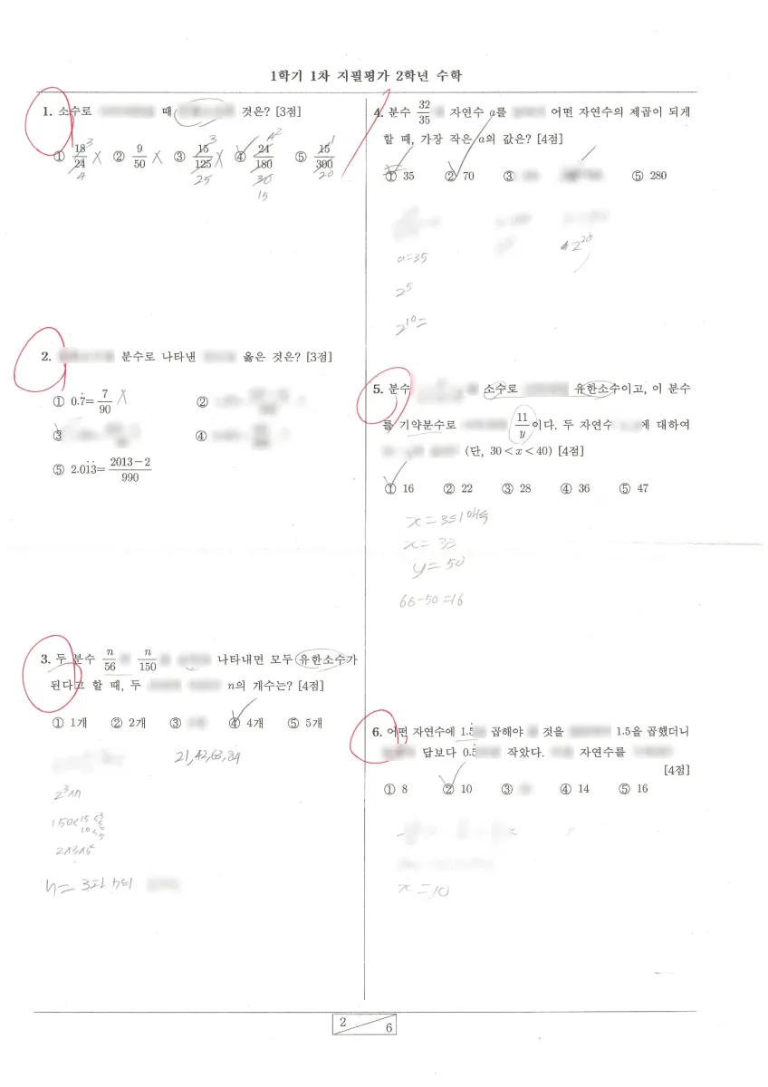 대안중학교 (경기 안양시) 중등2 2023 1학기 중간 2페이지