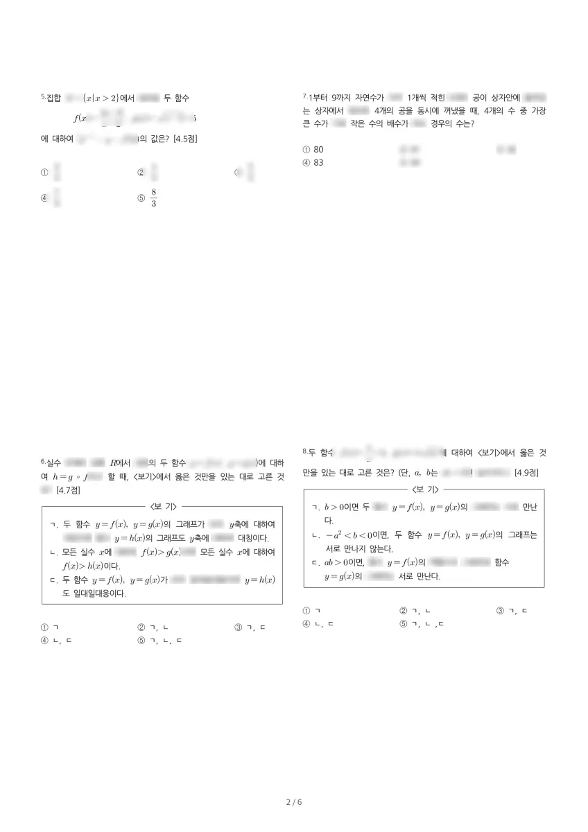 휘문고등학교 (서울 강남구) 고등1 2021 2학기 기말 2페이지