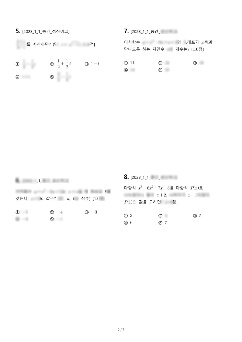 성신여자고등학교 (서울 성북구) 고등1 2023 1학기 중간 2페이지