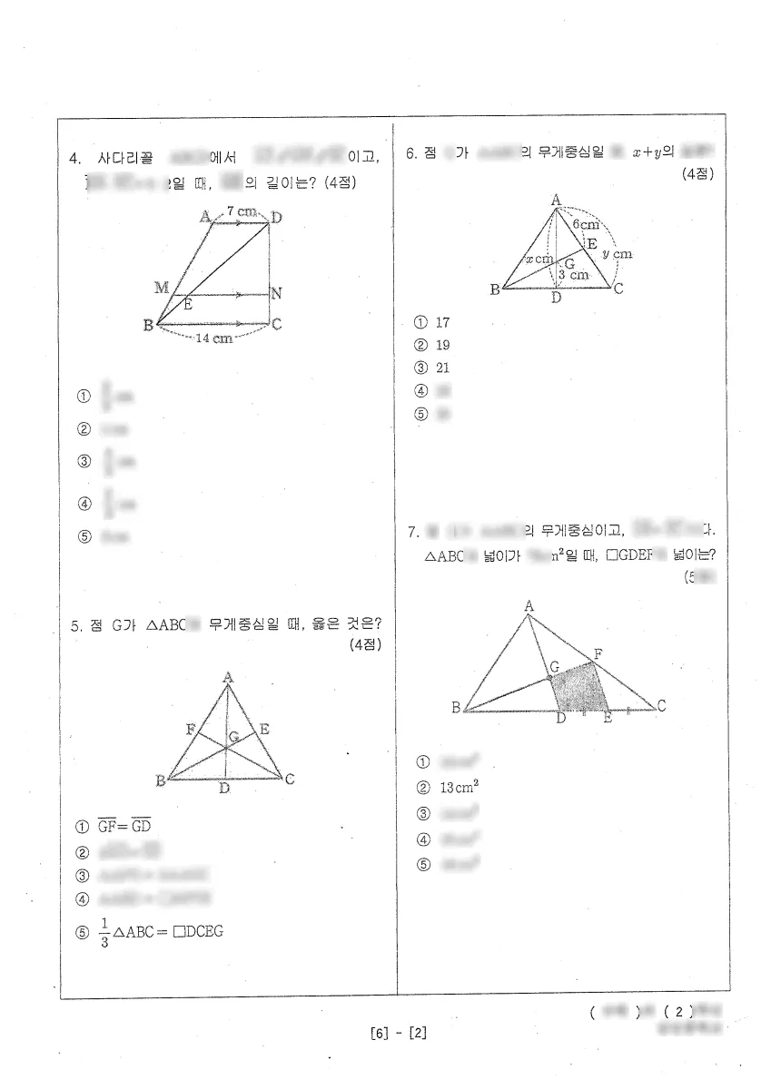 성안중학교 (울산 중구) 중등2 2022 2학기 기말 2페이지
