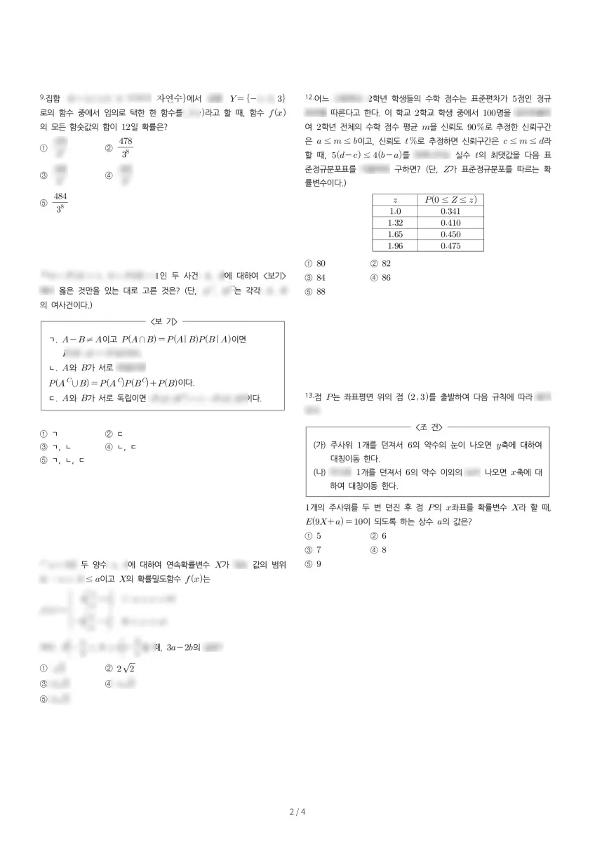 분당중앙고등학교 (경기 성남시) 고등2 2020 2학기 중간 2페이지