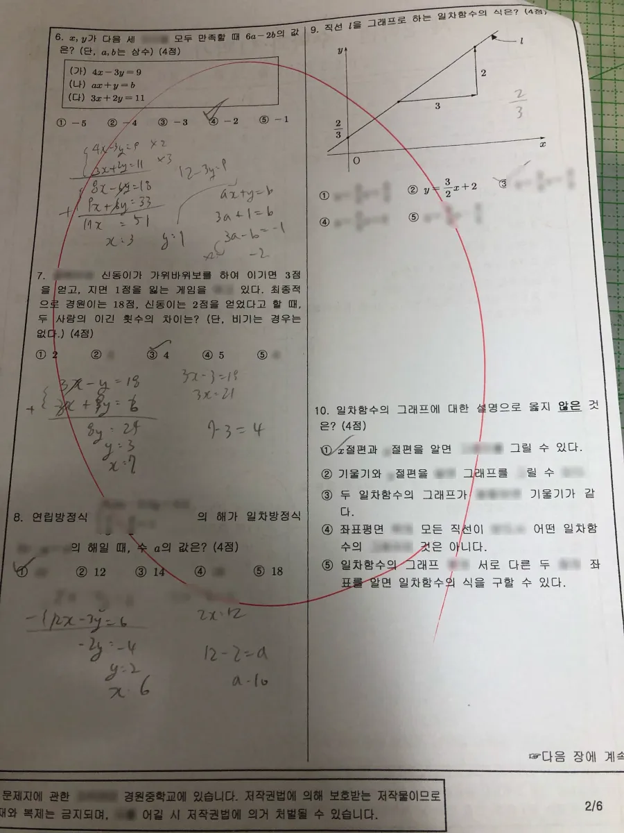 경원중학교 (경남 창원시) 중등2 2023 1학기 기말 2페이지
