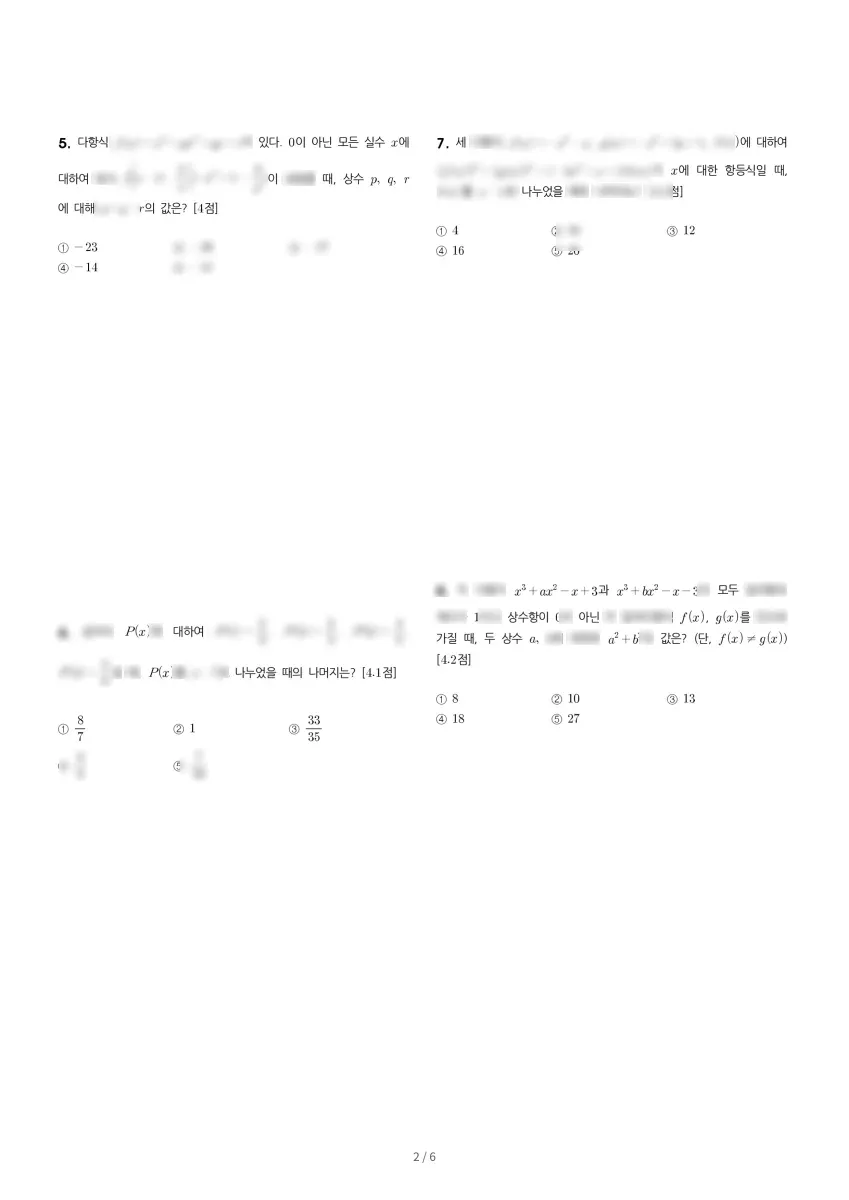 브니엘여자고등학교 (부산 금정구) 고등1 2023 1학기 중간 2페이지