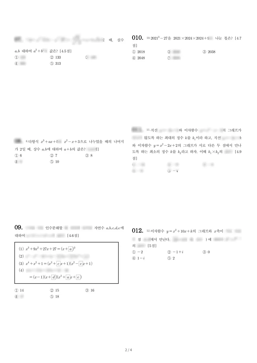 온양여자고등학교 (충남 아산시) 고등1 2021 1학기 중간 2페이지