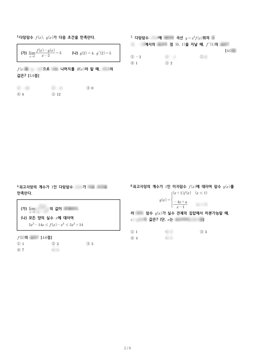 세화여자고등학교 (서울 서초구) 고등2 2023 2학기 중간 2페이지