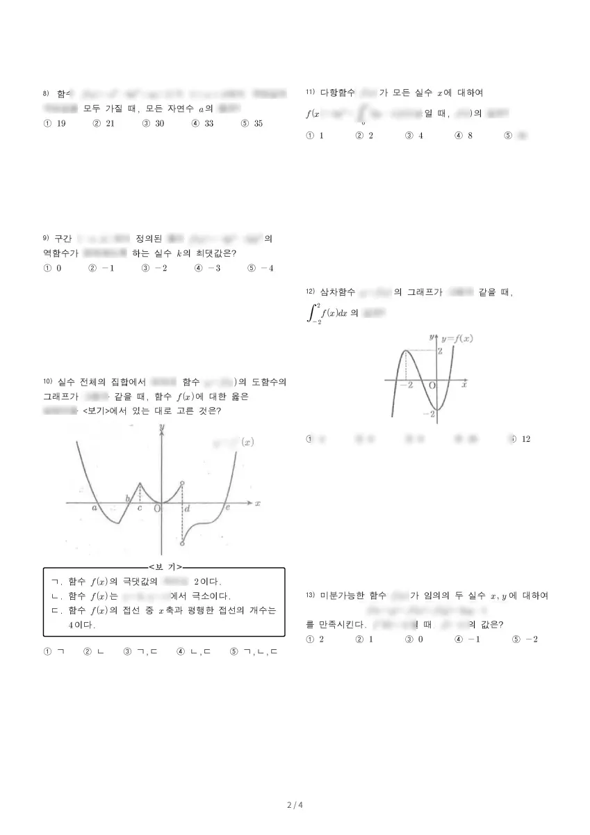 천천고등학교 (경기 수원시) 고등2 2023 2학기 기말 2페이지