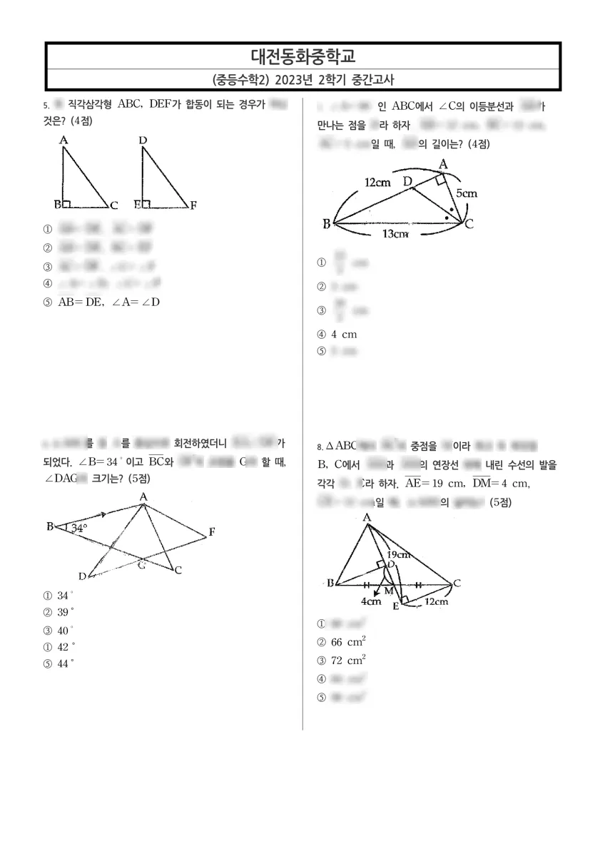 대전동화중학교 (대전 유성구) 중등2 2023 2학기 중간 2페이지