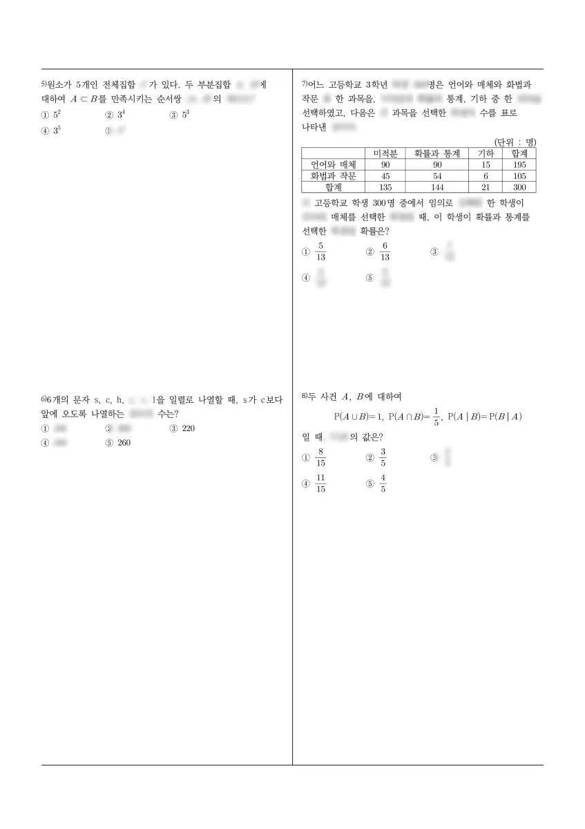목감고등학교 (경기 시흥시) 고등3 2025 1학기 중간 2페이지