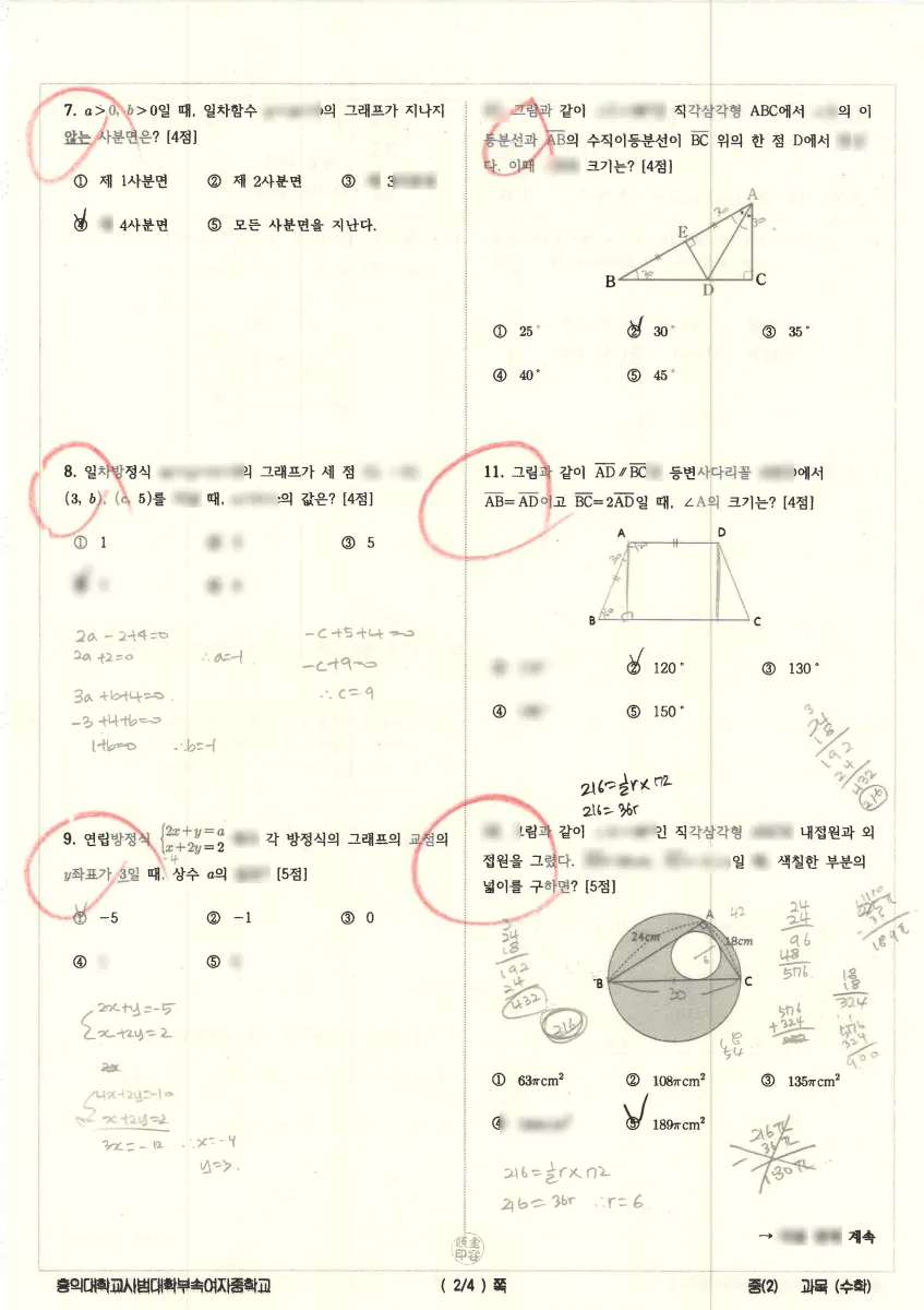 홍익대학교사범대학부속여자중학교 (서울 마포구) 중등2 2023 2학기 중간 2페이지