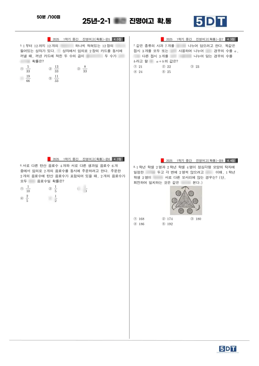진명여자고등학교 (서울 양천구) 고등3 2025 1학기 중간 2페이지