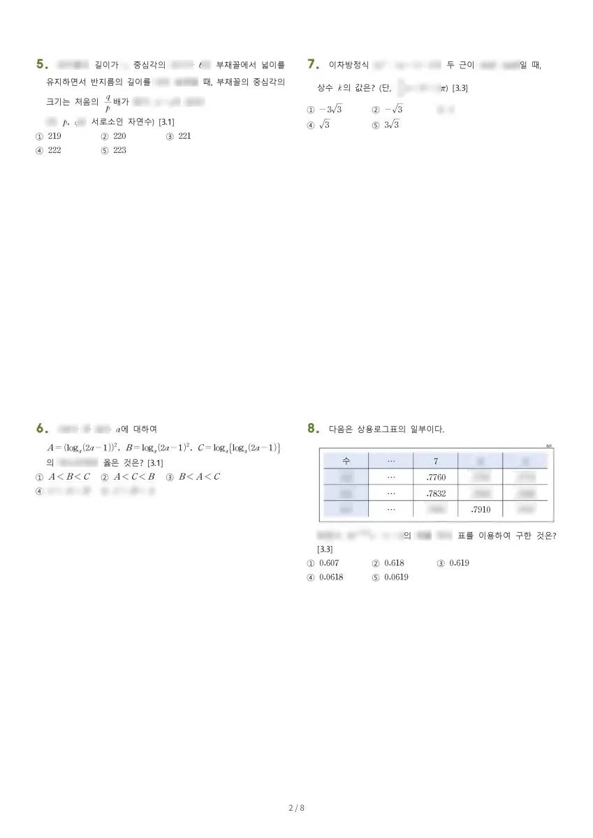 동래고등학교 (부산 동래구) 고등2 2023 1학기 중간 2페이지