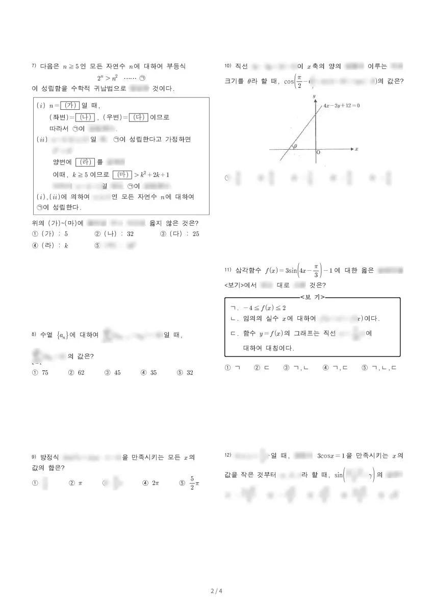 천천고등학교 (경기 수원시) 고등2 2023 1학기 기말 2페이지