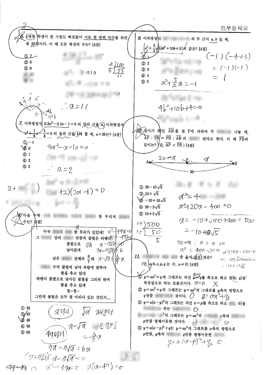 연무중학교 (경기 수원시) 중등3 2022 1학기 기말 2페이지