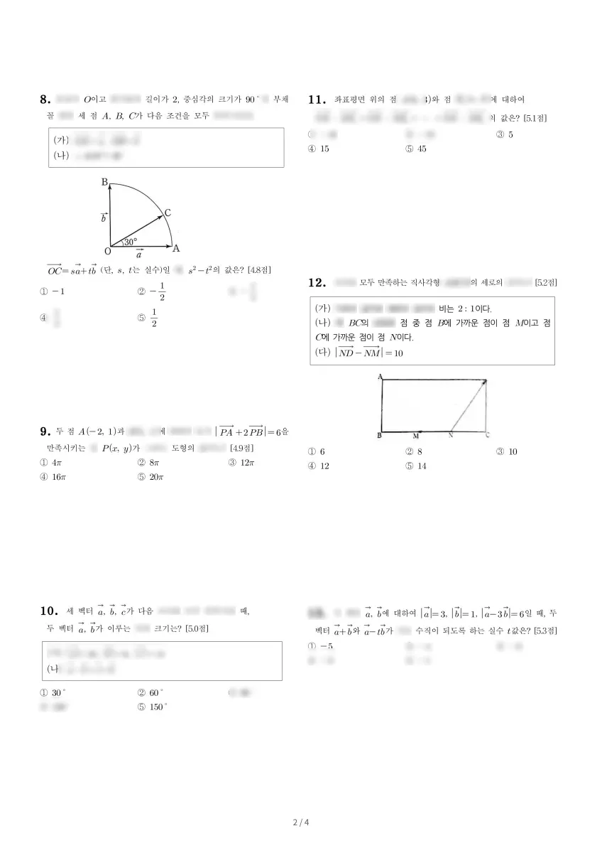 신송고등학교 (인천 연수구) 고등2 2021 1학기 기말 2페이지