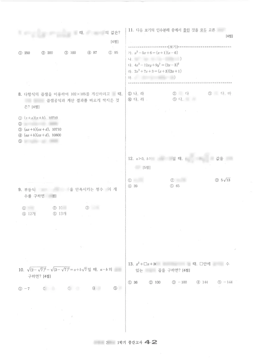순천왕운중학교 (전남 순천시) 중등3 2022 1학기 중간 2페이지