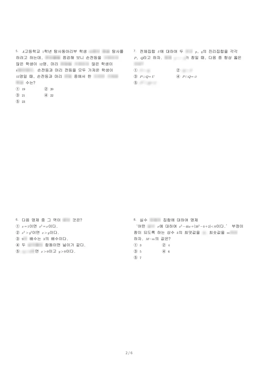 전주제일고등학교 (전북 전주시) 고등1 2020 2학기 중간 2페이지