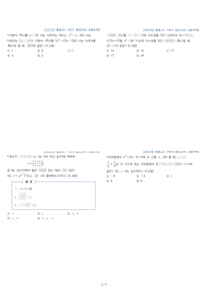 평촌고등학교 (경기 안양시) 고등1 2023 1학기 중간 2페이지