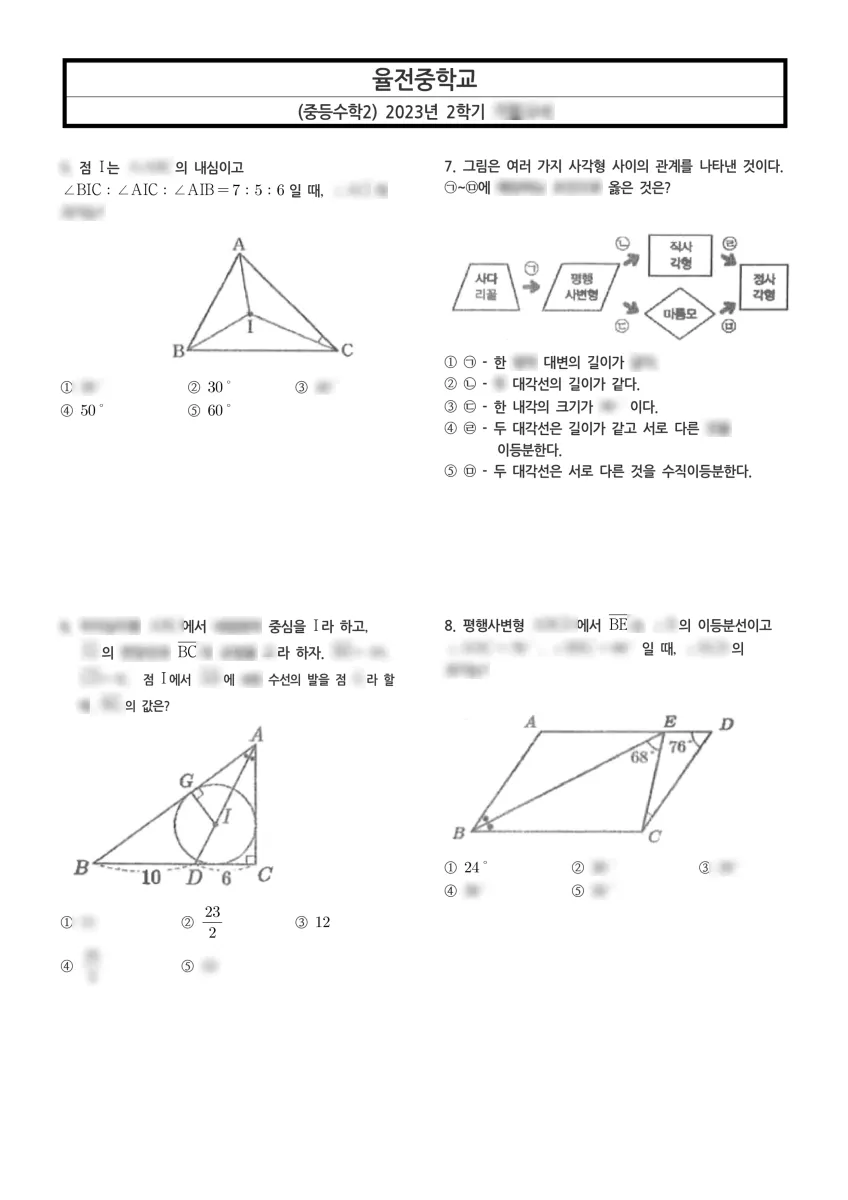 율전중학교 (경기 수원시) 중등2 2023 2학기 기말 2페이지