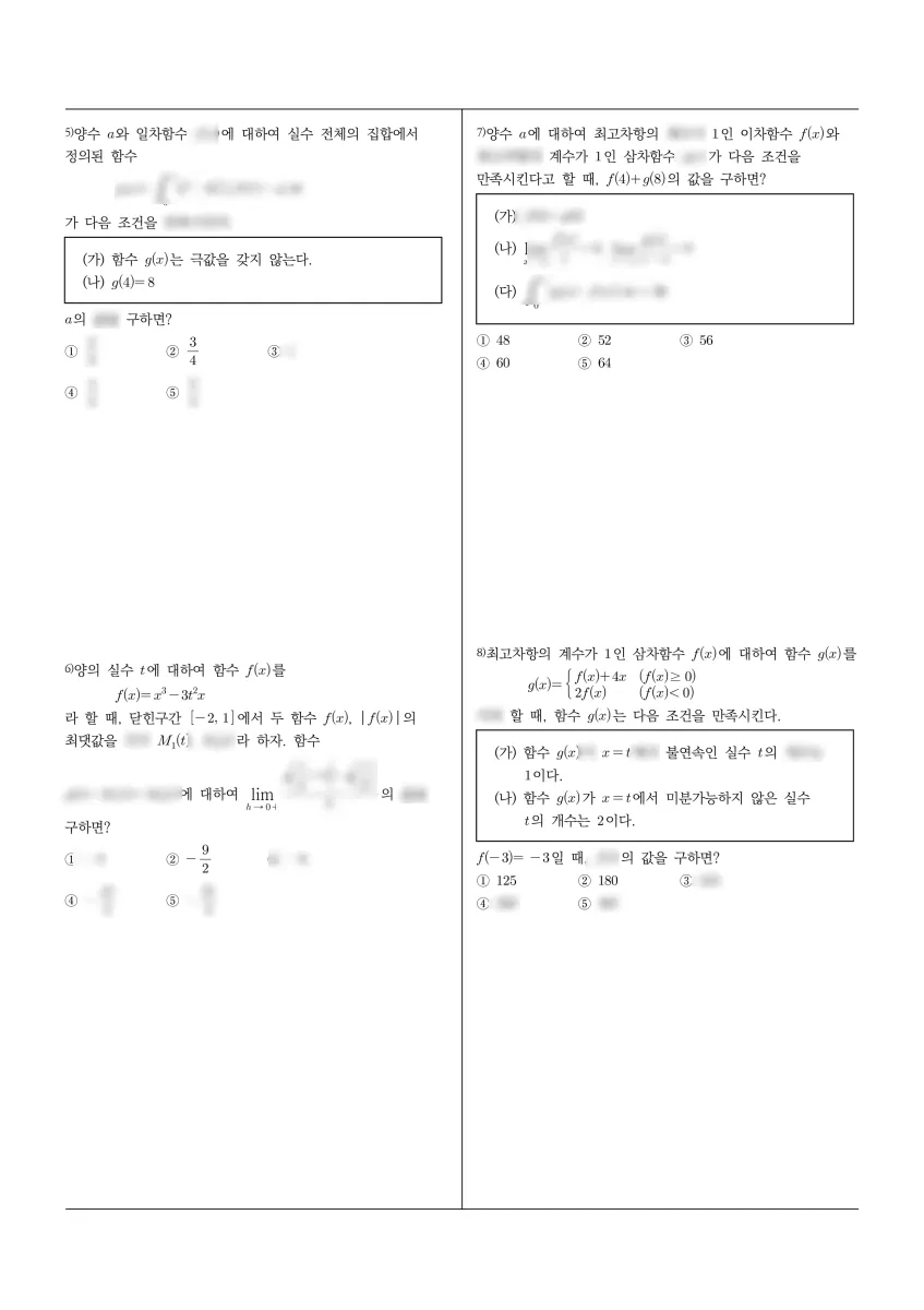 동인고등학교 (부산 동래구) 고등2 2025 1학기 기말 2페이지