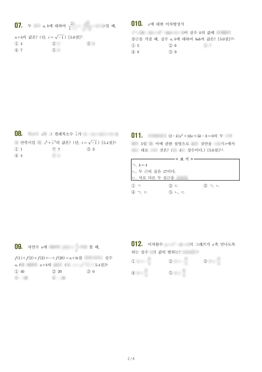 고촌고등학교 (경기 김포시) 고등1 2020 1학기 중간 2페이지