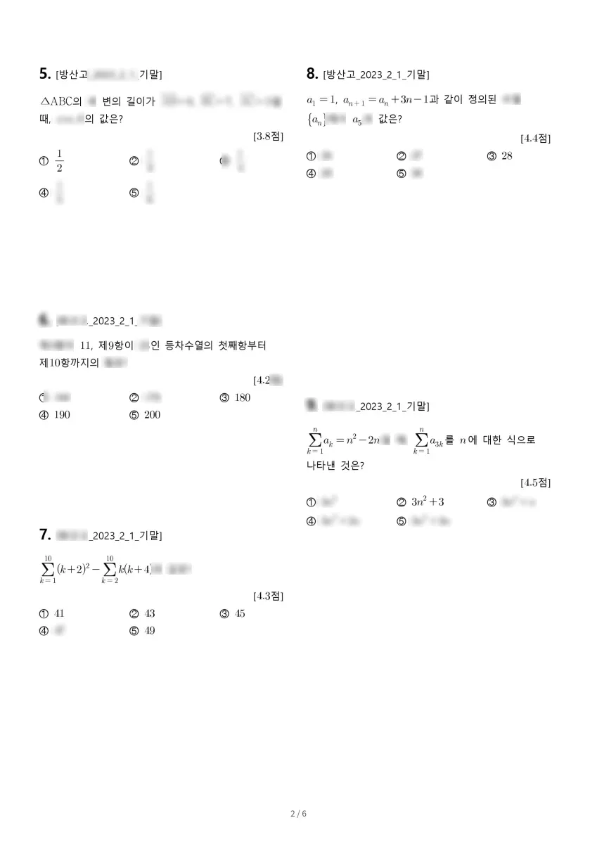방산고등학교 (서울 송파구) 고등2 2023 1학기 기말 2페이지