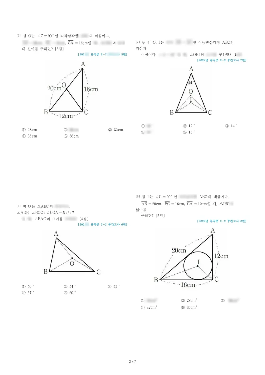 용곡중학교 (서울 광진구) 중등2 2022 2학기 중간 2페이지