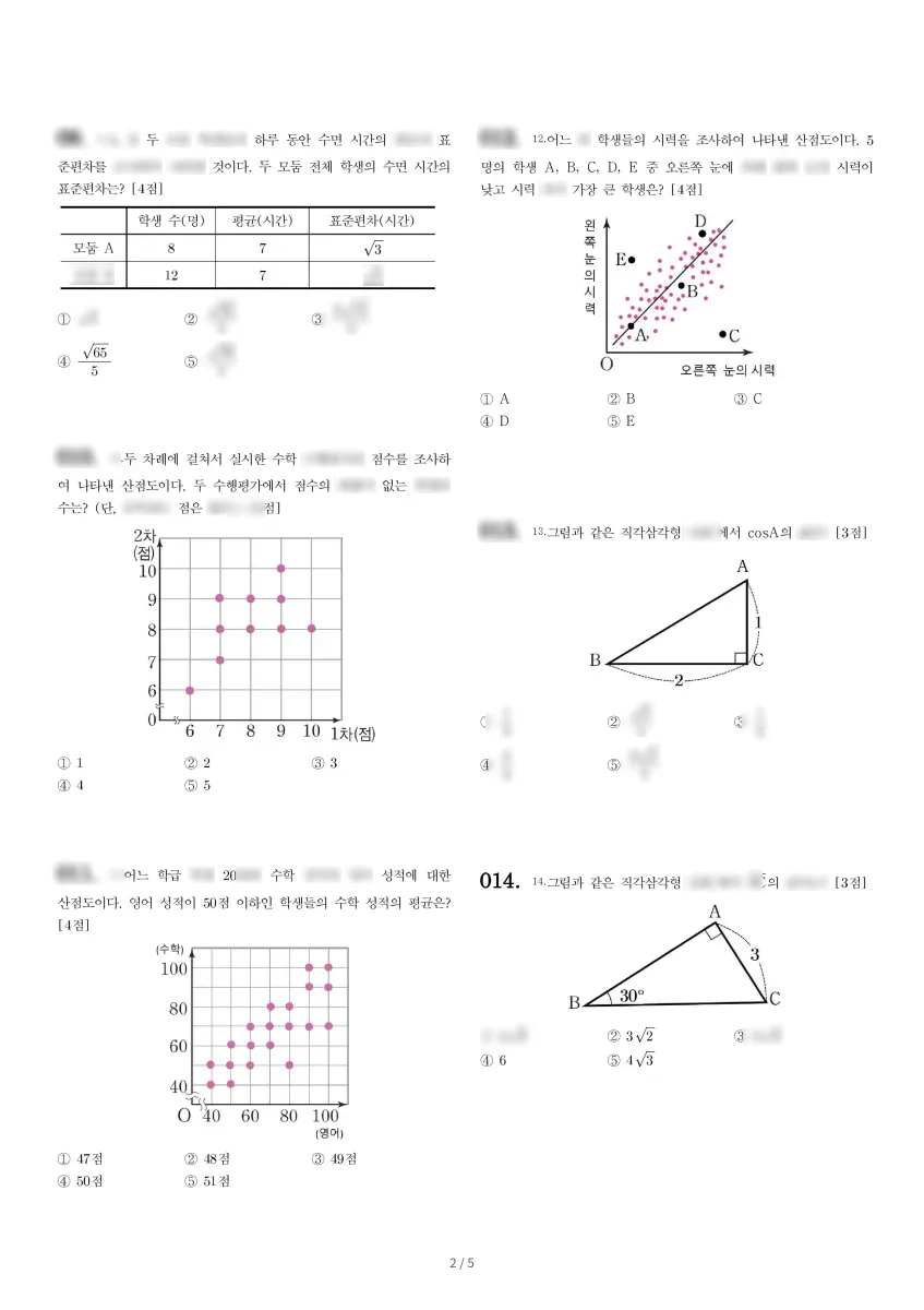 도장중학교 (경기 군포시) 중등3 2022 2학기 중간 2페이지