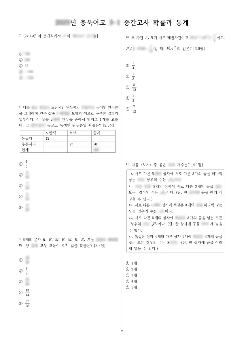 충북여자고등학교 (충북 청주시) 고등3 2025 1학기 중간 2페이지