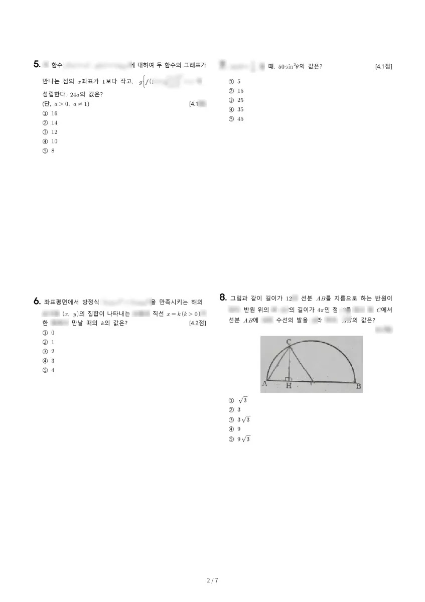 양명여자고등학교 (경기 안양시) 고등2 2023 1학기 중간 2페이지